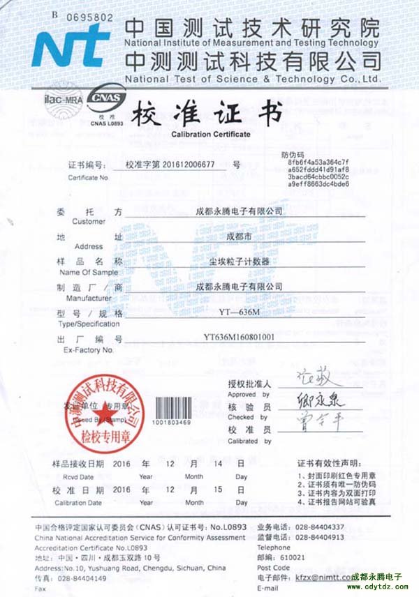 成都永騰電子塵埃粒子計數器檢驗報告